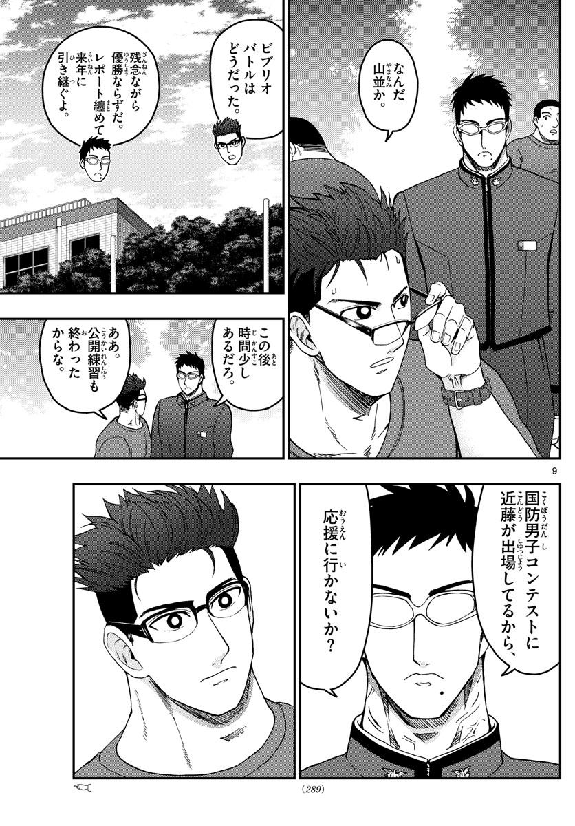あおざくら防衛大学校物語 第263話 - Page 9