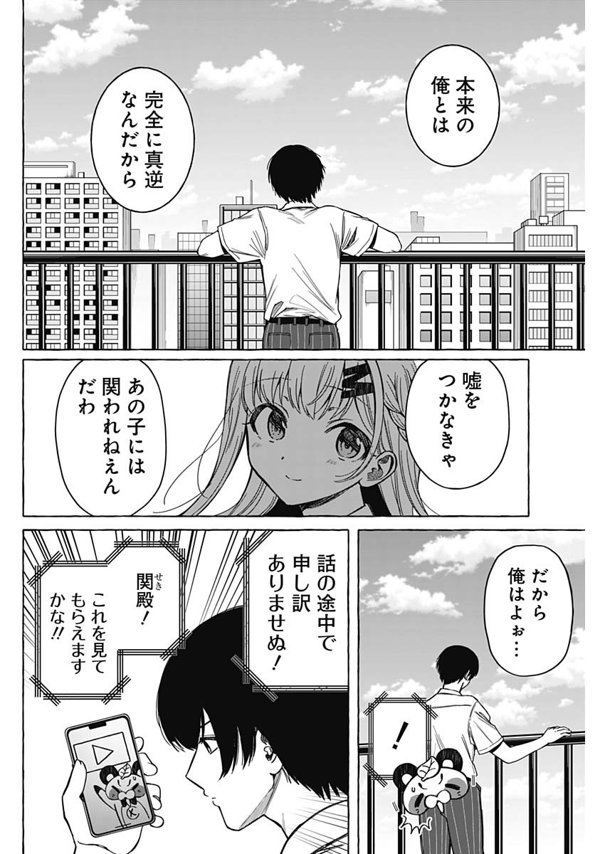 恋愛代行 第9話 - Page 6