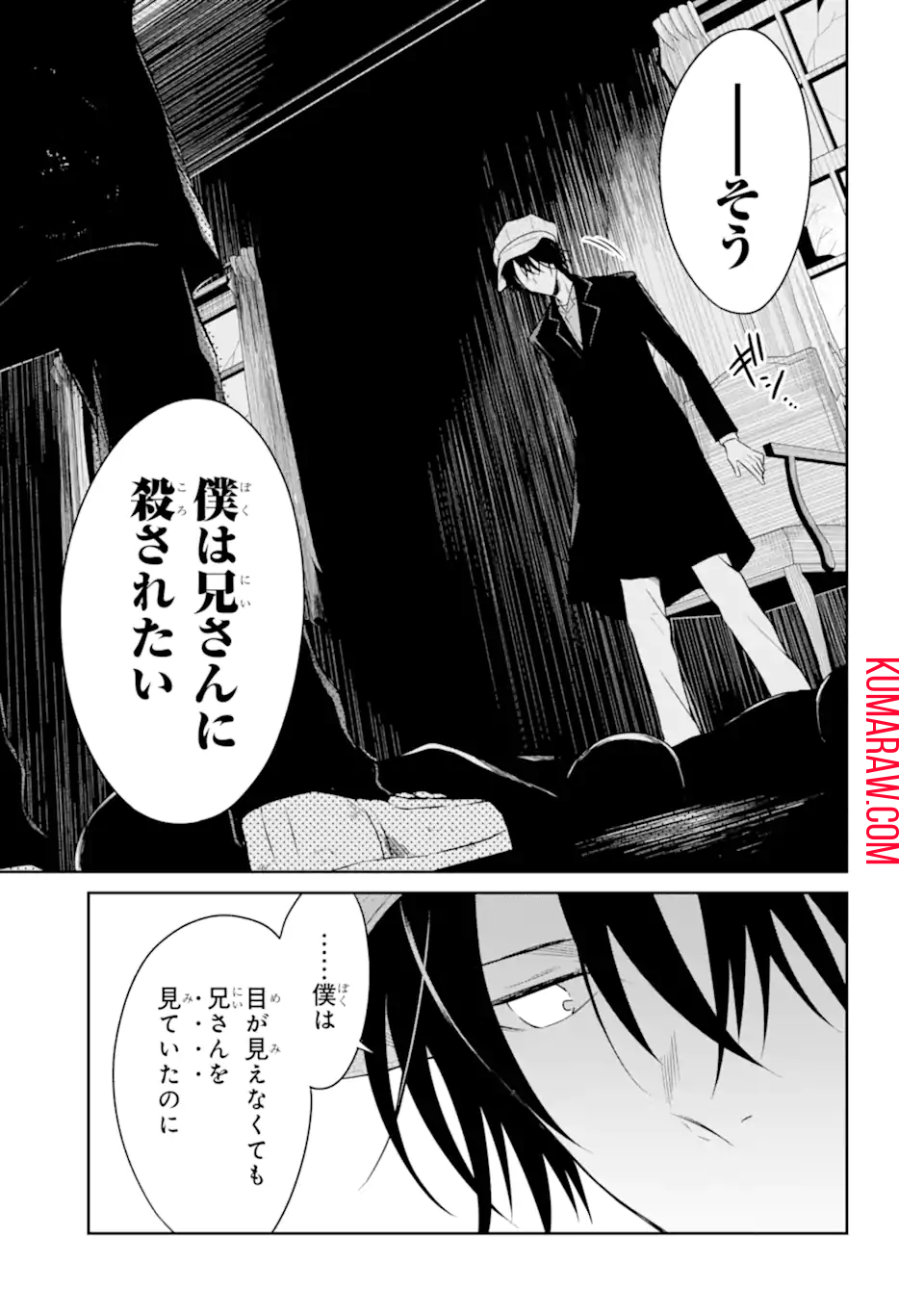 先生のやさしい殺し方 第20.1話 - Page 1