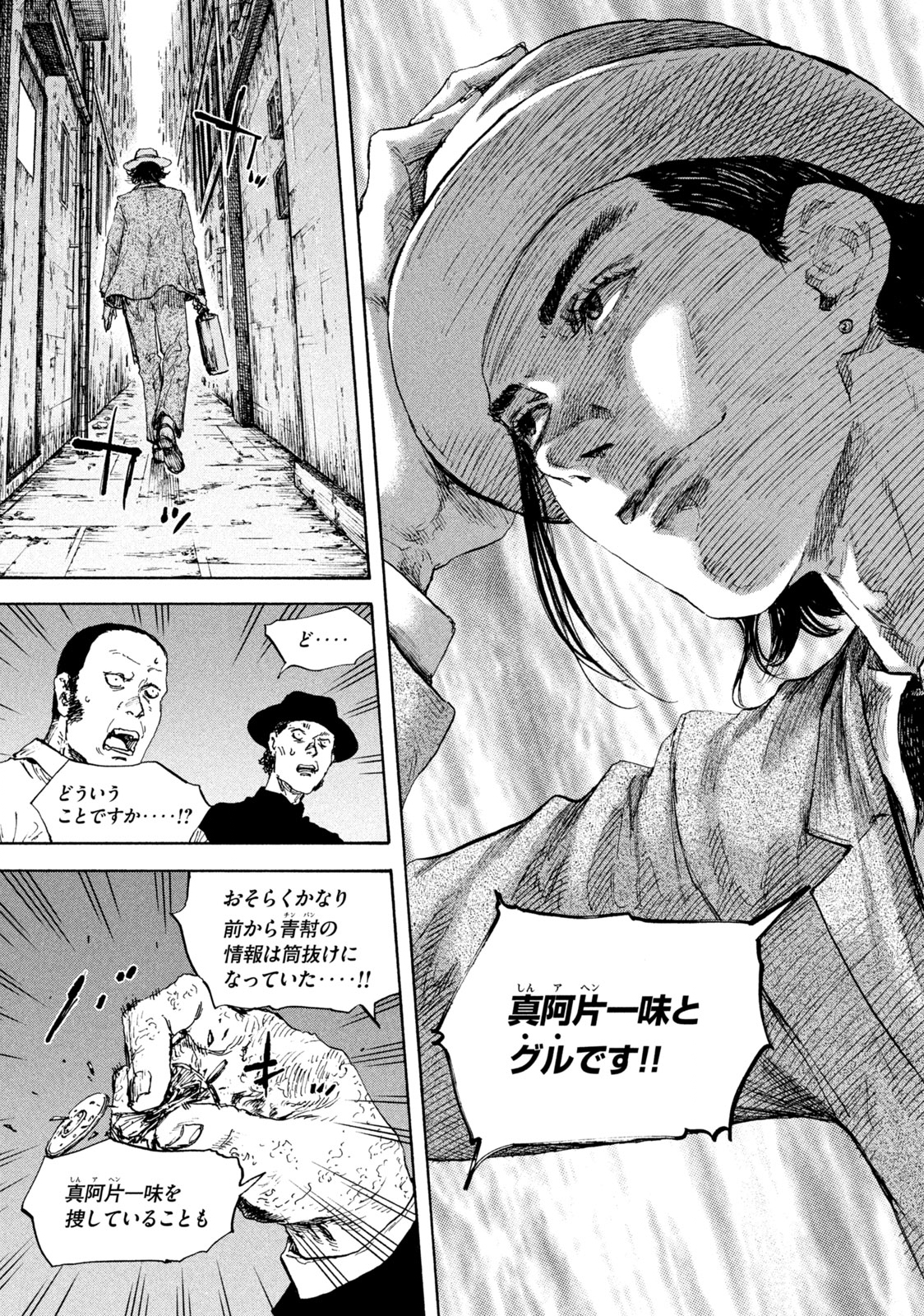 満州アヘンスクワッド 第105話 - Page 13