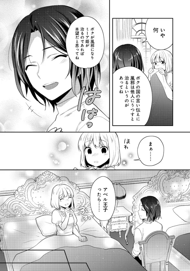 ティアムーン帝国物語 ～断頭台から始まる、姫の転生逆転ストーリー～ 第19.2話 - Page 12