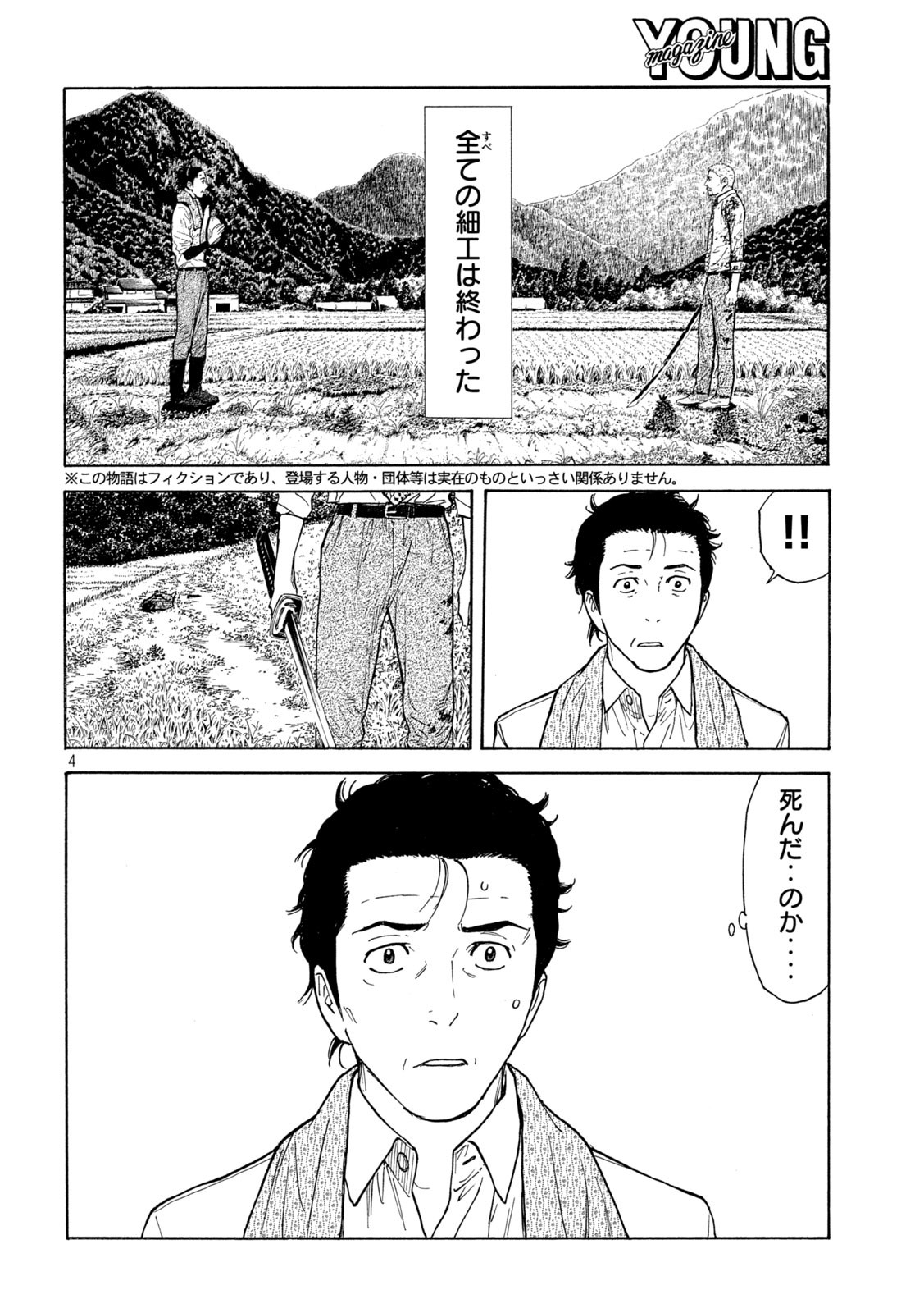 マイホームヒーロー 第145話 - Page 4