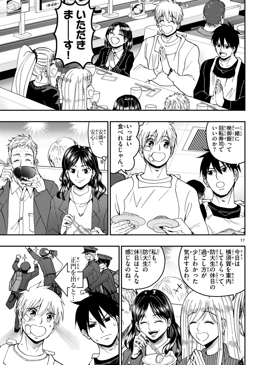 あおざくら防衛大学校物語 第270話 - Page 17