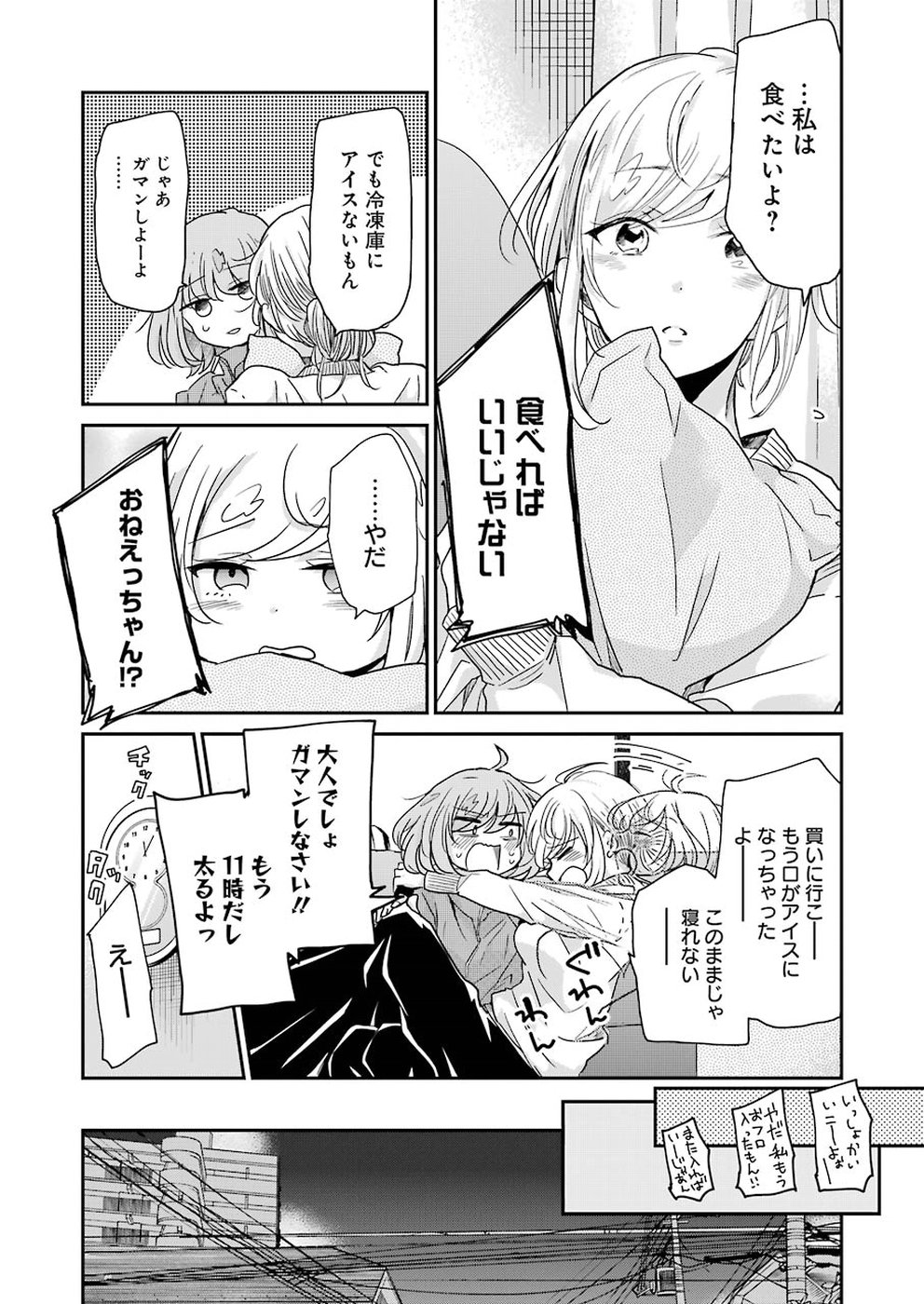 兄の嫁と暮らしています。 第59話 - Page 3