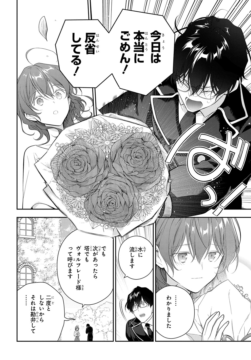 魔導具師ダリヤはうつむかない ～Dahliya Wilts No More～ 第22.1話 - Page 4