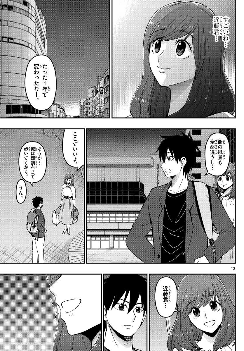 あおざくら防衛大学校物語 第156話 - Page 13