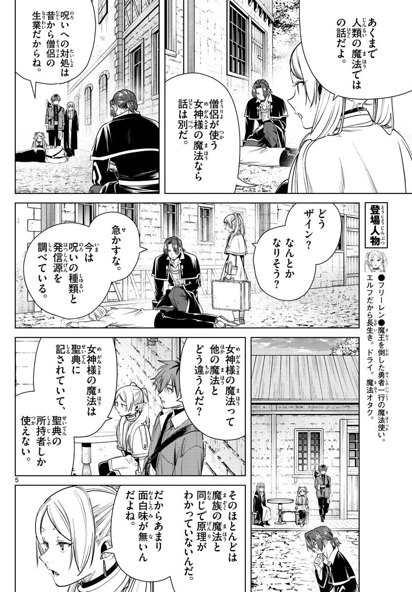 葬送のフリーレン 第31話 - Page 5