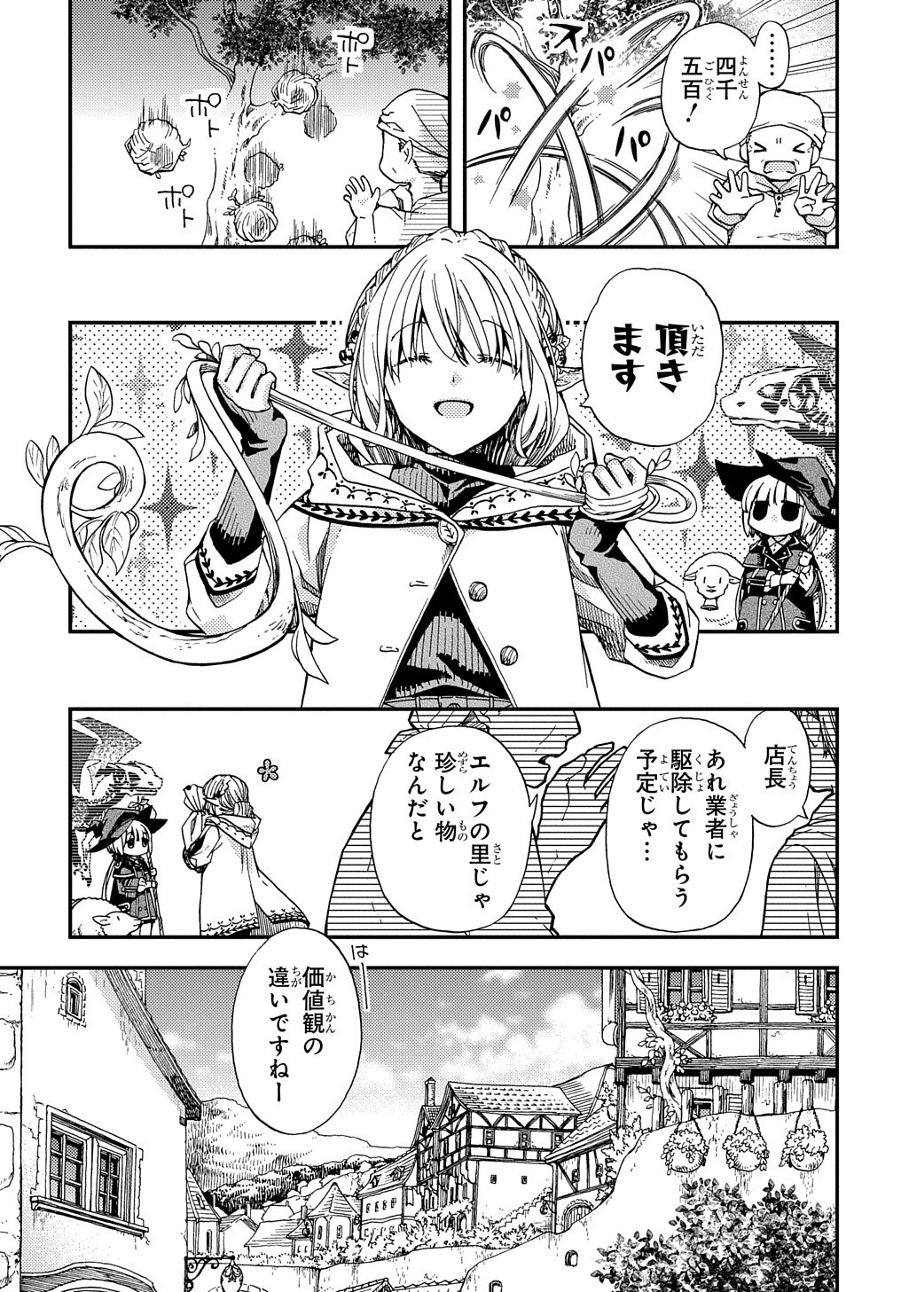 骨ドラゴンのマナ娘 第7話 - Page 16