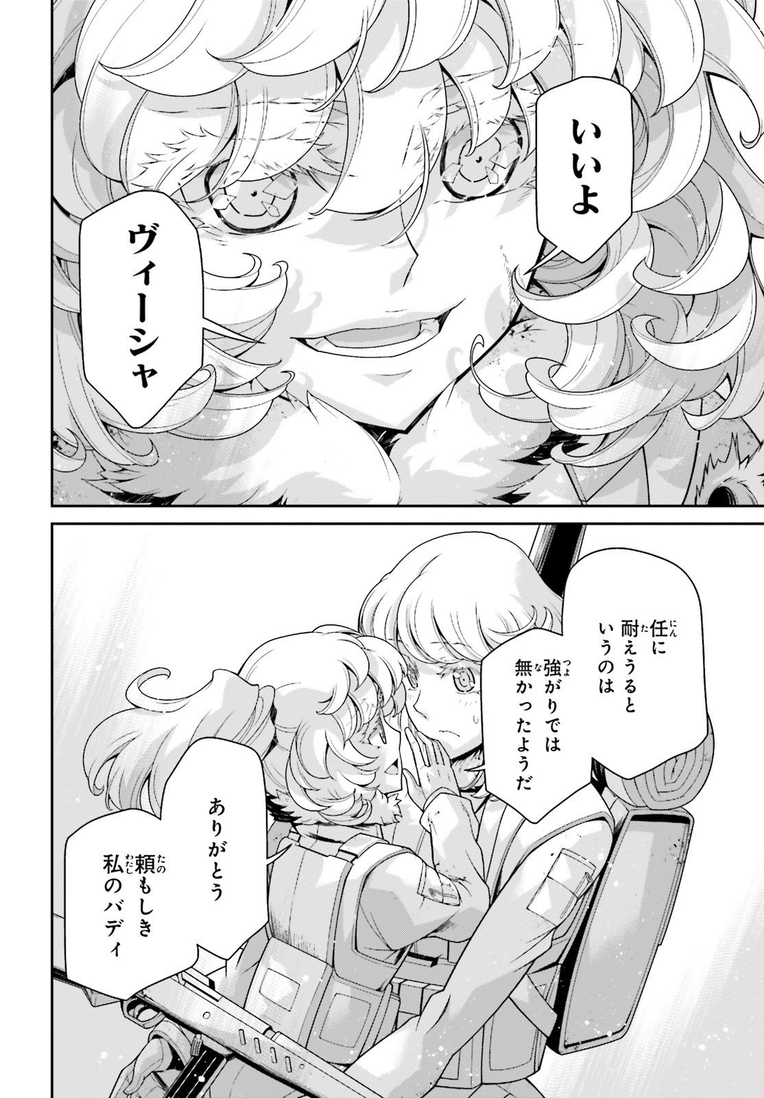 幼女戦記 第52話 - Page 84