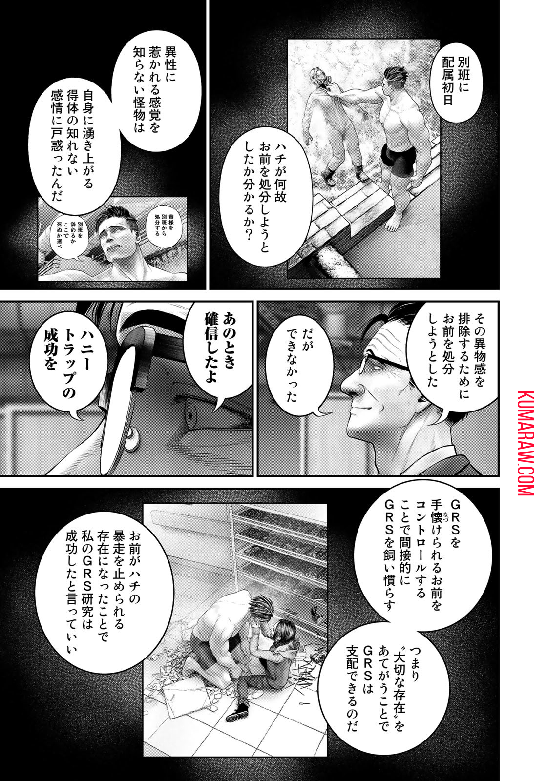 陸上自衛隊特務諜報機関 別班の犬 第23話 - Page 13