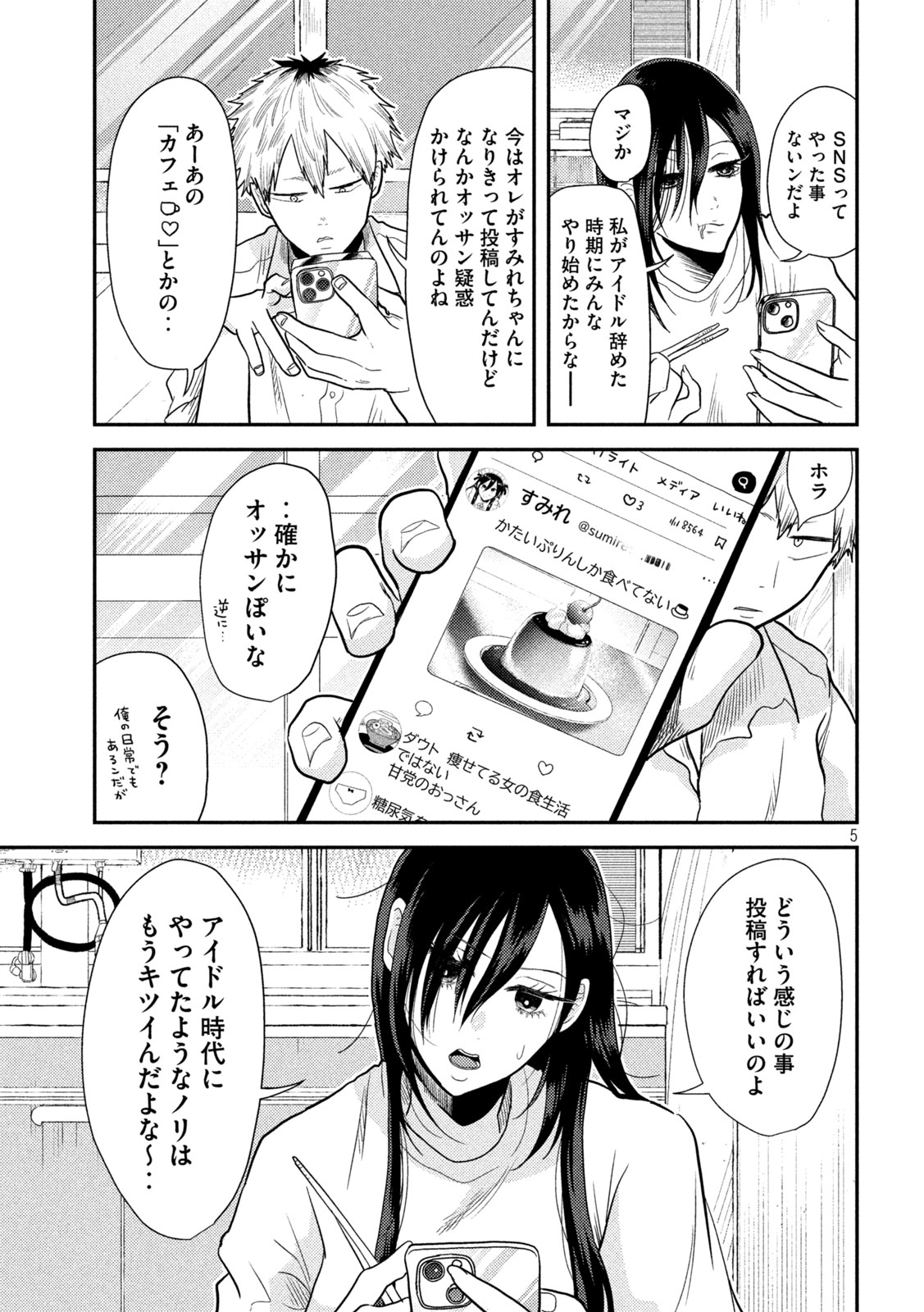 Heisei Haizanhei ☆ Sumire-chan 平成敗残兵☆すみれちゃん 第4話 - Page 5