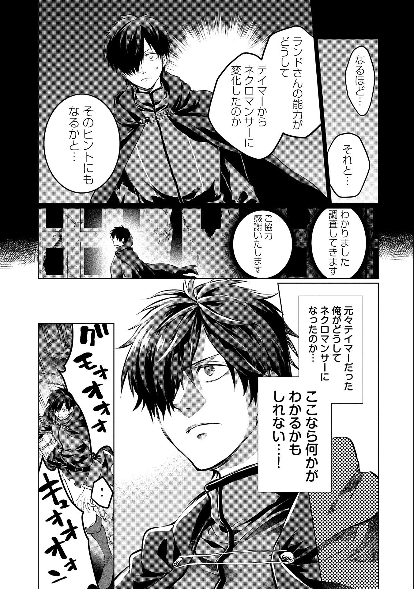 Sランクパーテ 第1.1話 - Page 5