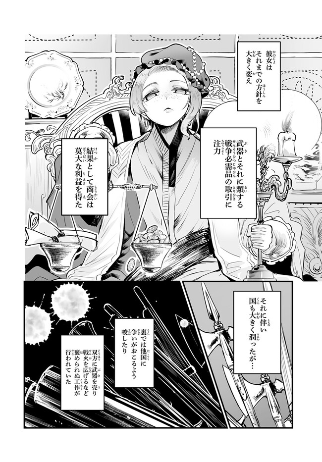 王国は悪嬢の棺 第8.1話 - Page 8