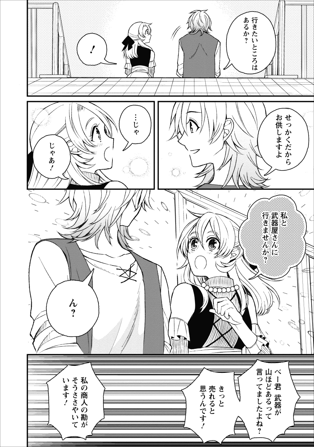 村人転生 最強のスローライフ 第23話 - Page 13