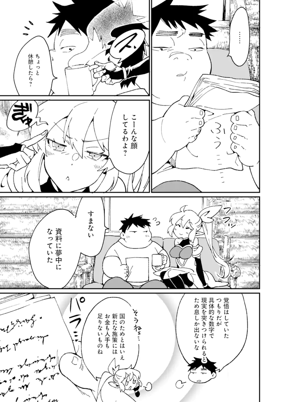 最強勇者はお払い箱→魔王になったらずっと俺の無双ターン 第33.1話 - Page 7