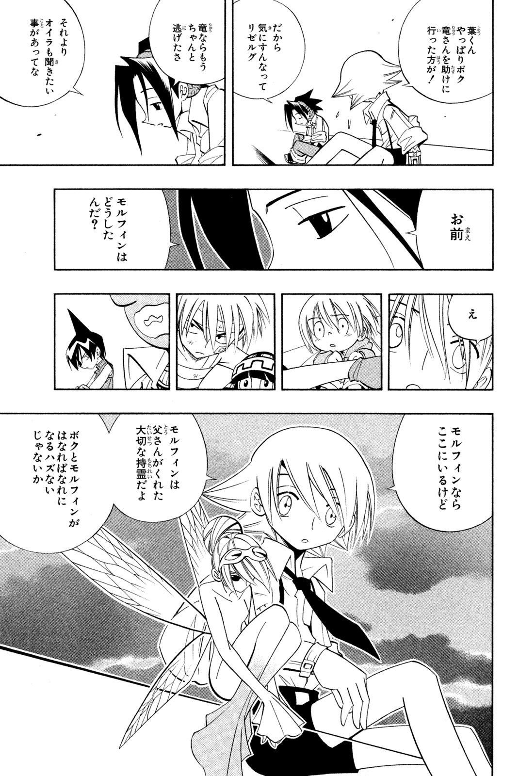 シャーマンキングザスーパースター 第188話 - Page 13