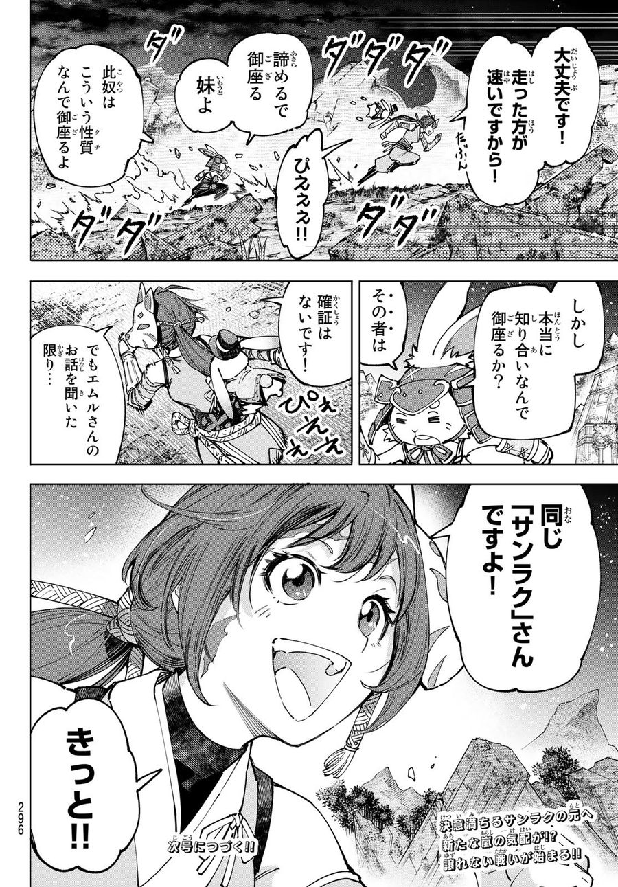 シャングリラ・フロンティア〜クソゲーハンター、神ゲーに挑まんとす〜 第85話 - Page 18