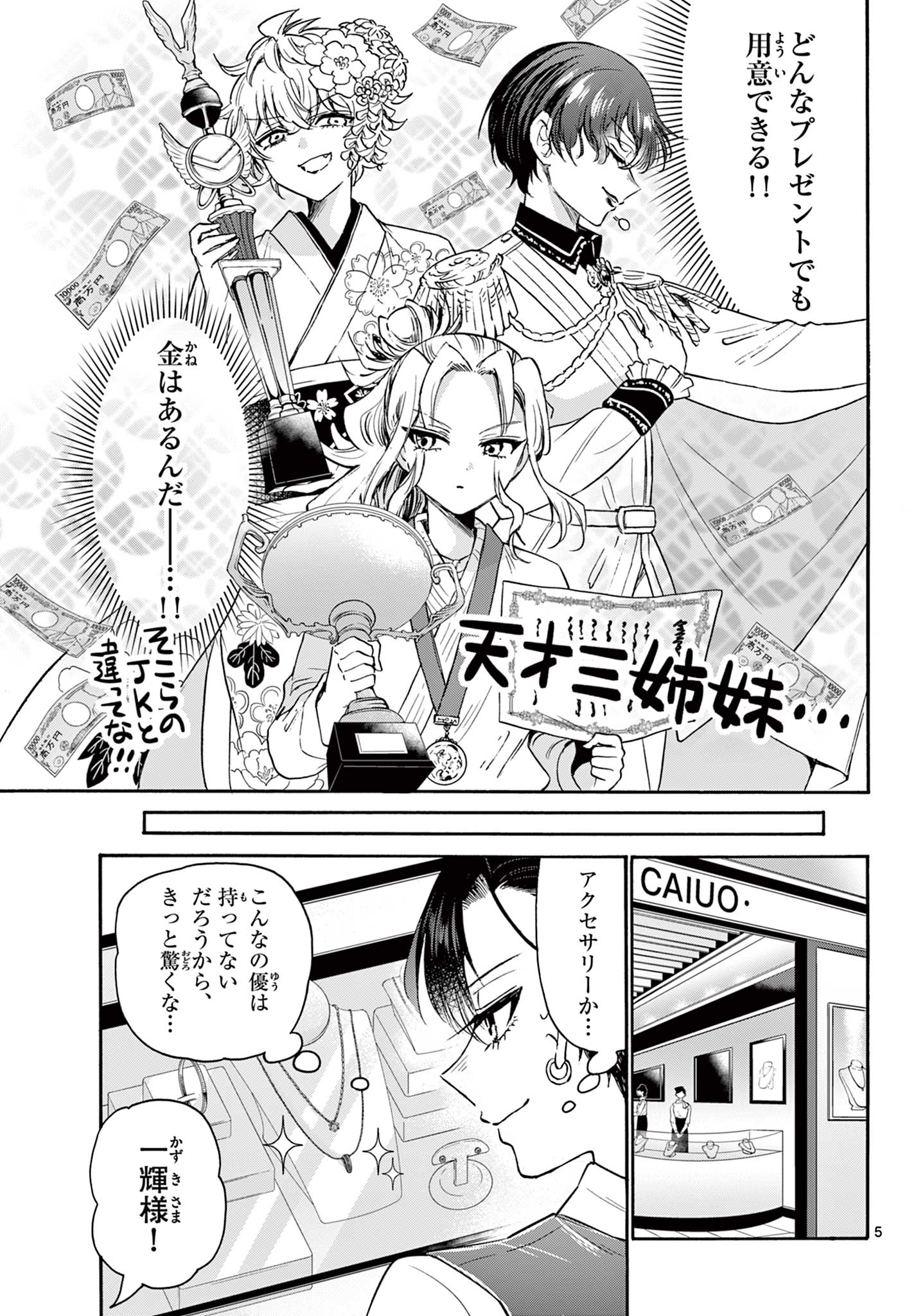 帝乃三姉妹は案外、チョロい。 第57話 - Page 5