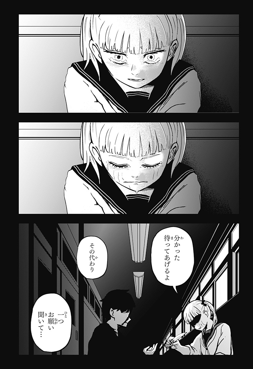 シバタリアン 第16話 - Page 12