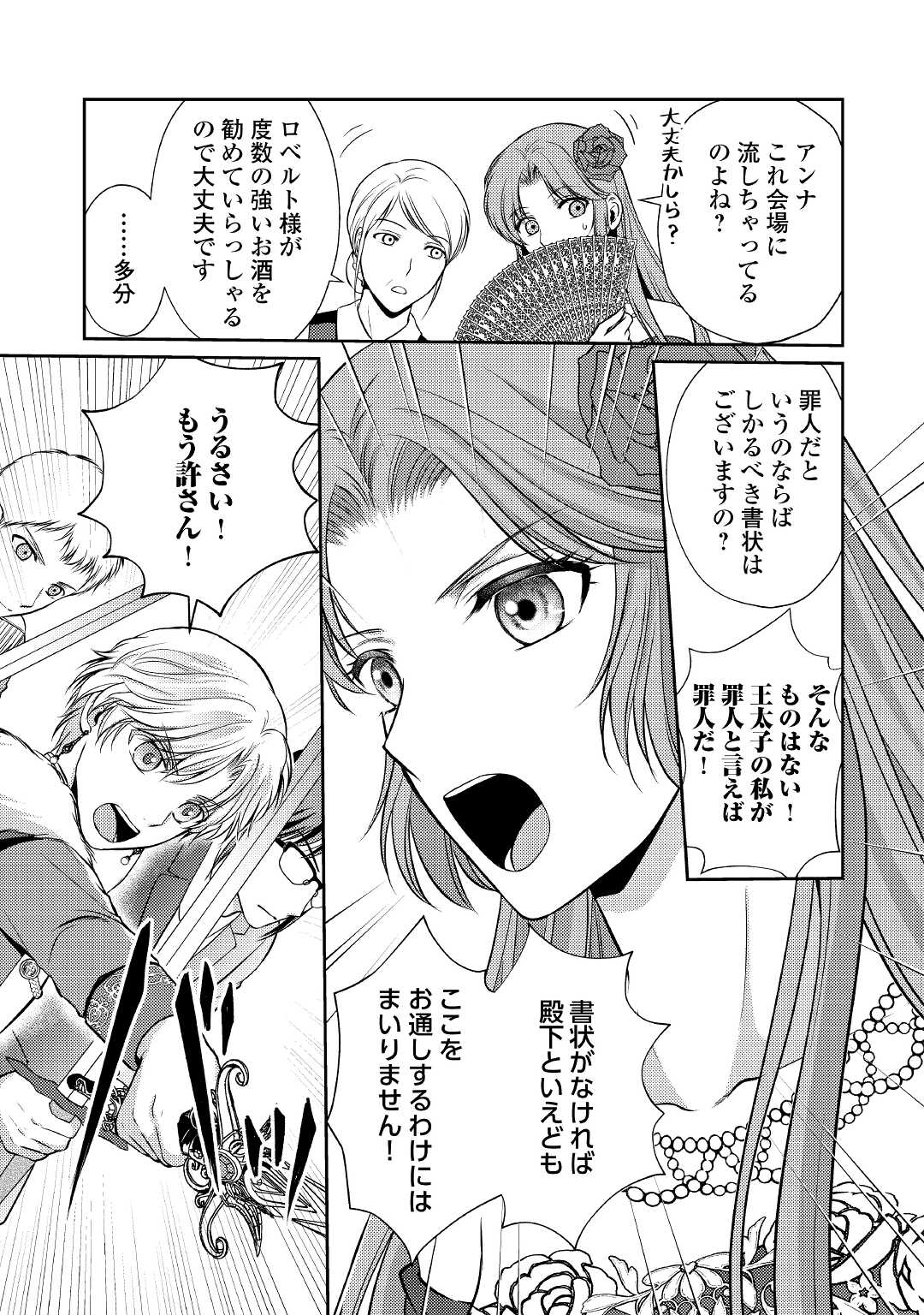 可愛い義妹が婚約破棄されたらしいので、今から「御礼」に参ります。 第5話 - Page 8