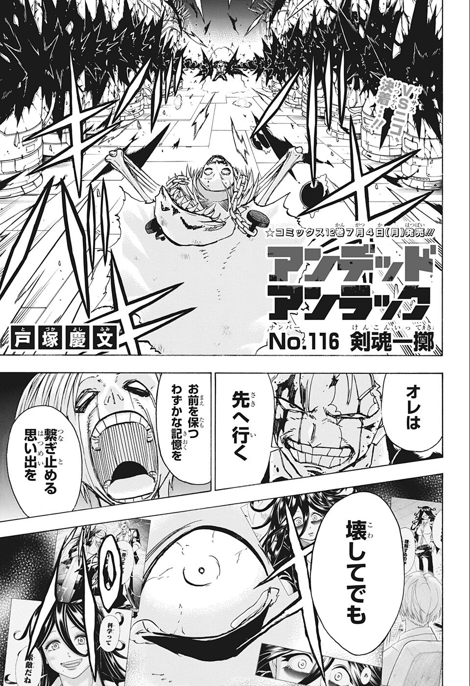 アンデッド＋アンラック 第116話 - Page 1