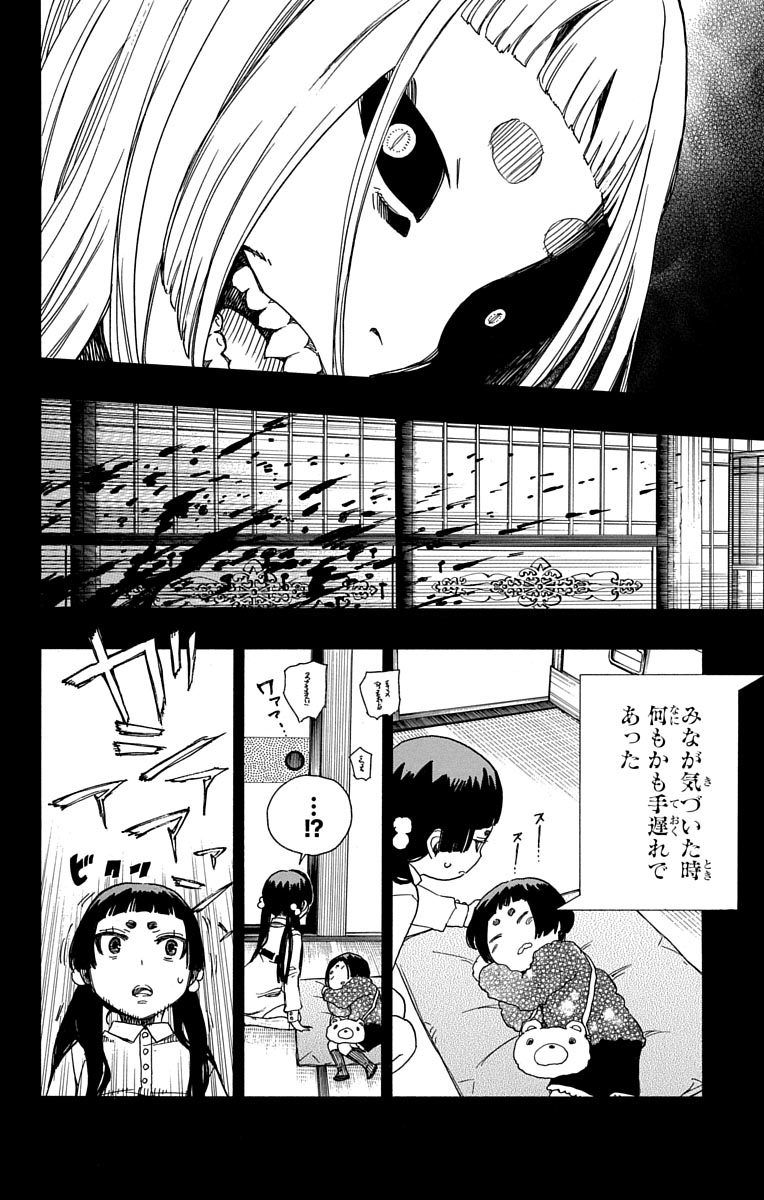 青の祓魔師 第52話 - Page 28