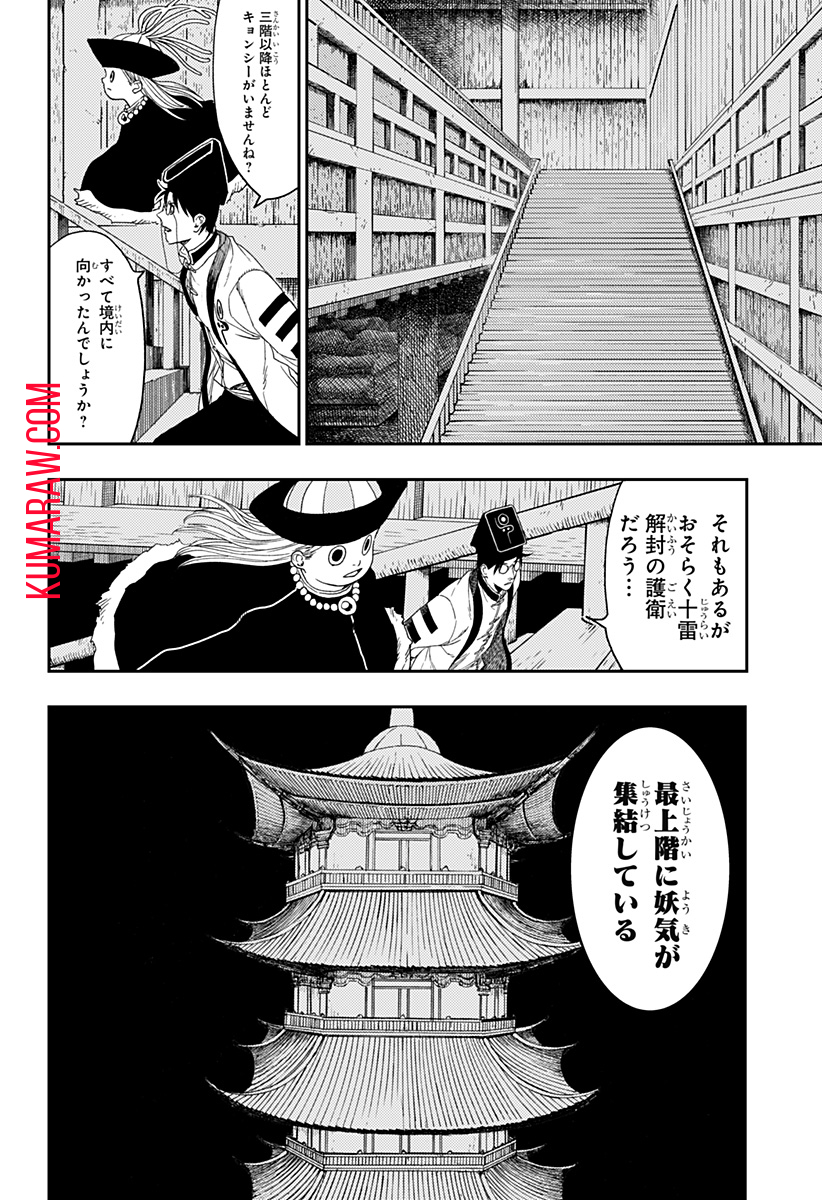 キョンシーX 第30話 - Page 6