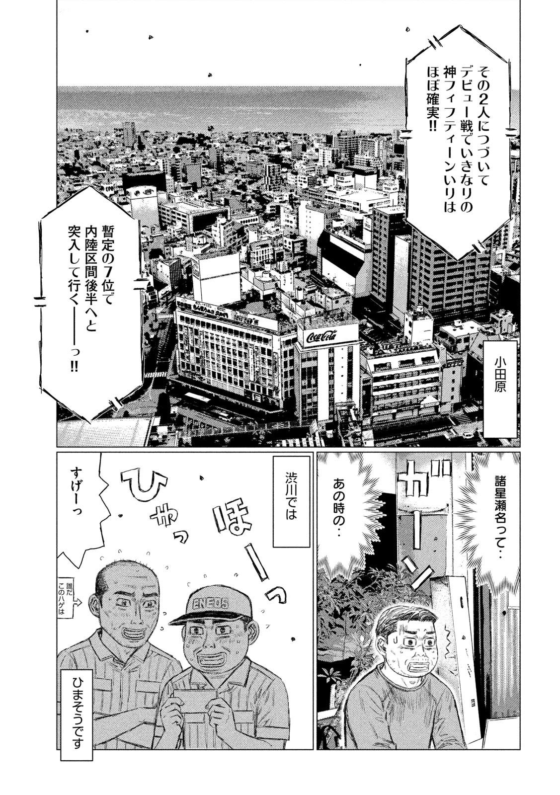 MFゴースト 第106話 - Page 9