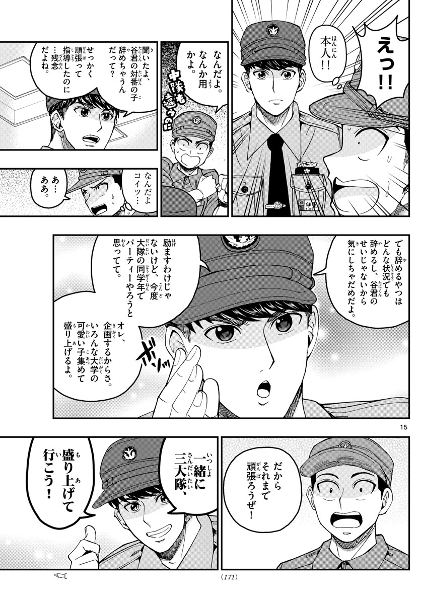 あおざくら防衛大学校物語 第204話 - Page 15