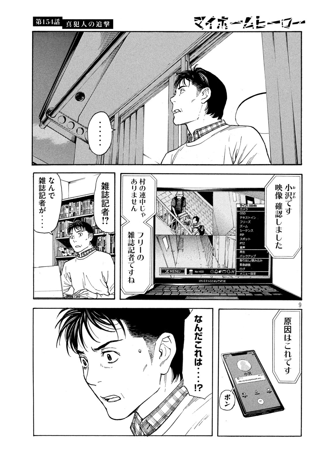 マイホームヒーロー 第154話 - Page 9