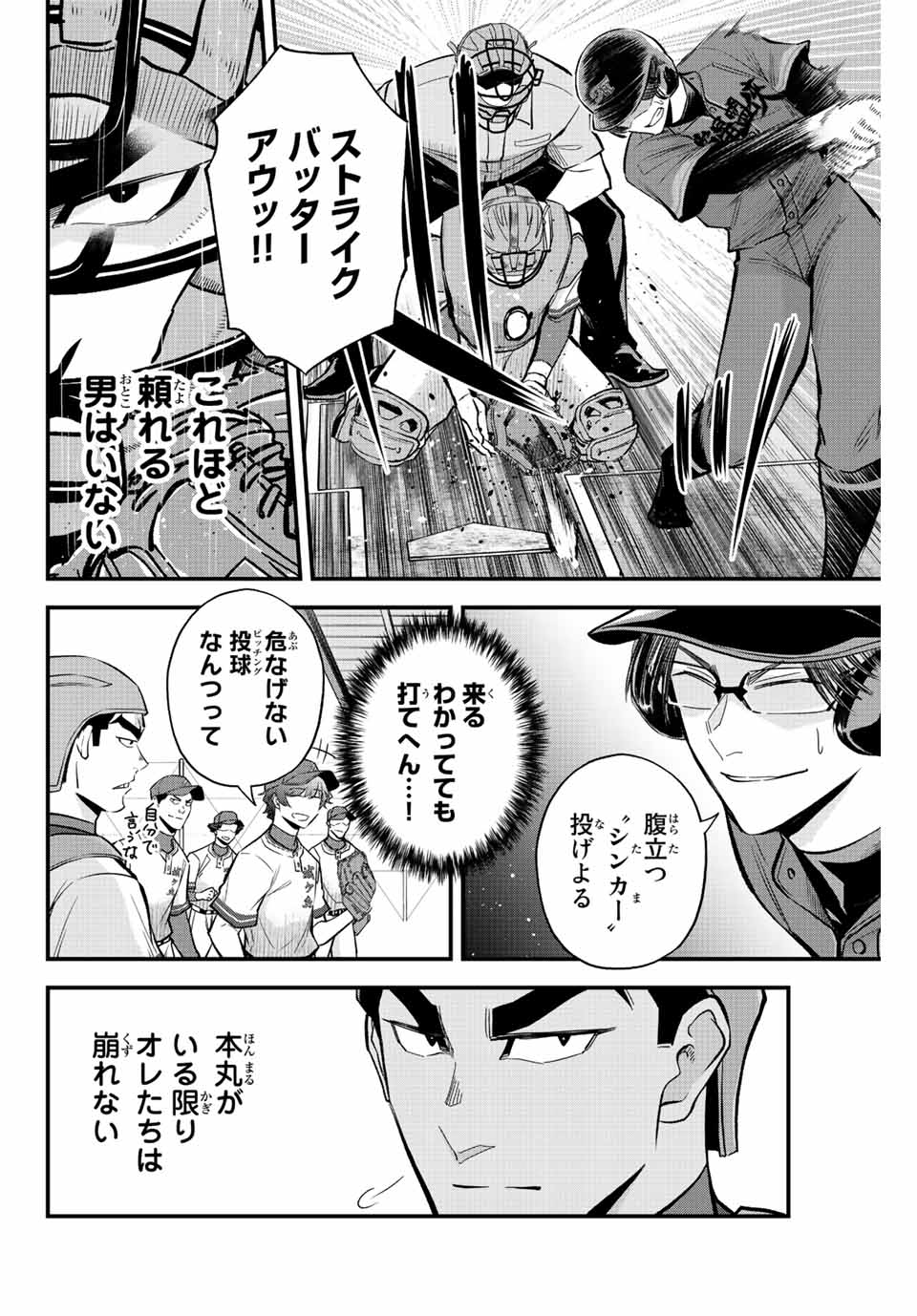 イレギュラーズ 第46話 - Page 4