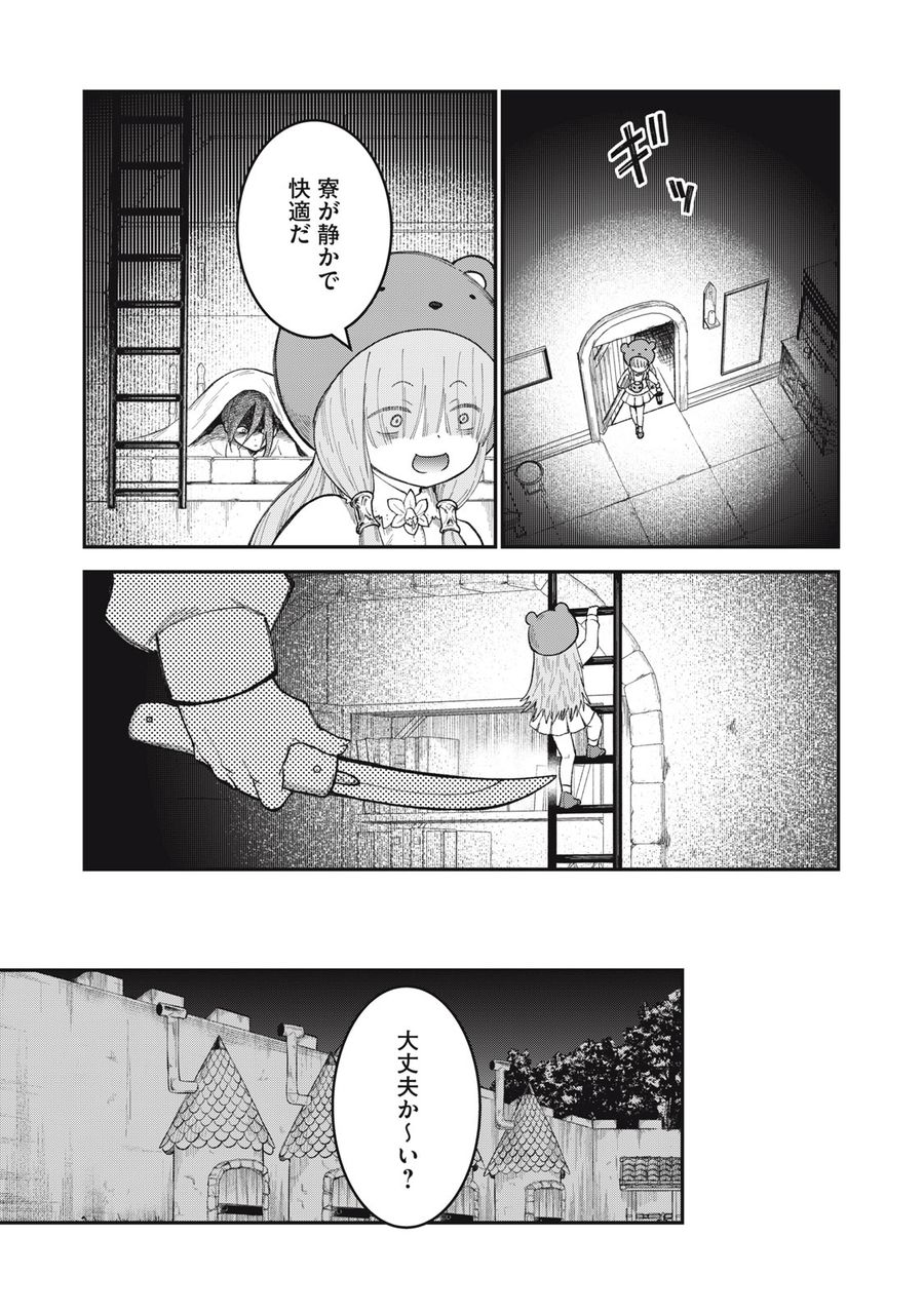 頂のリヴィーツァ 第7話 - Page 21