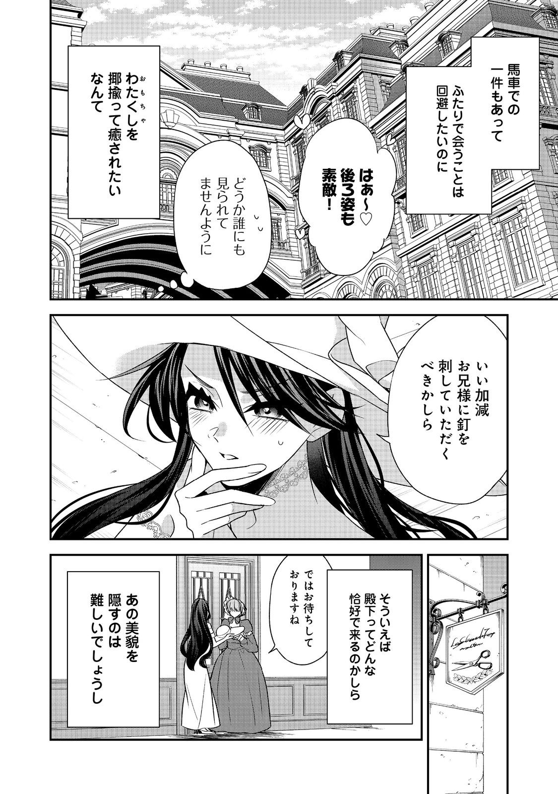 断罪された悪役令嬢は、逆行して完璧な悪女を目指す 第9話 - Page 6