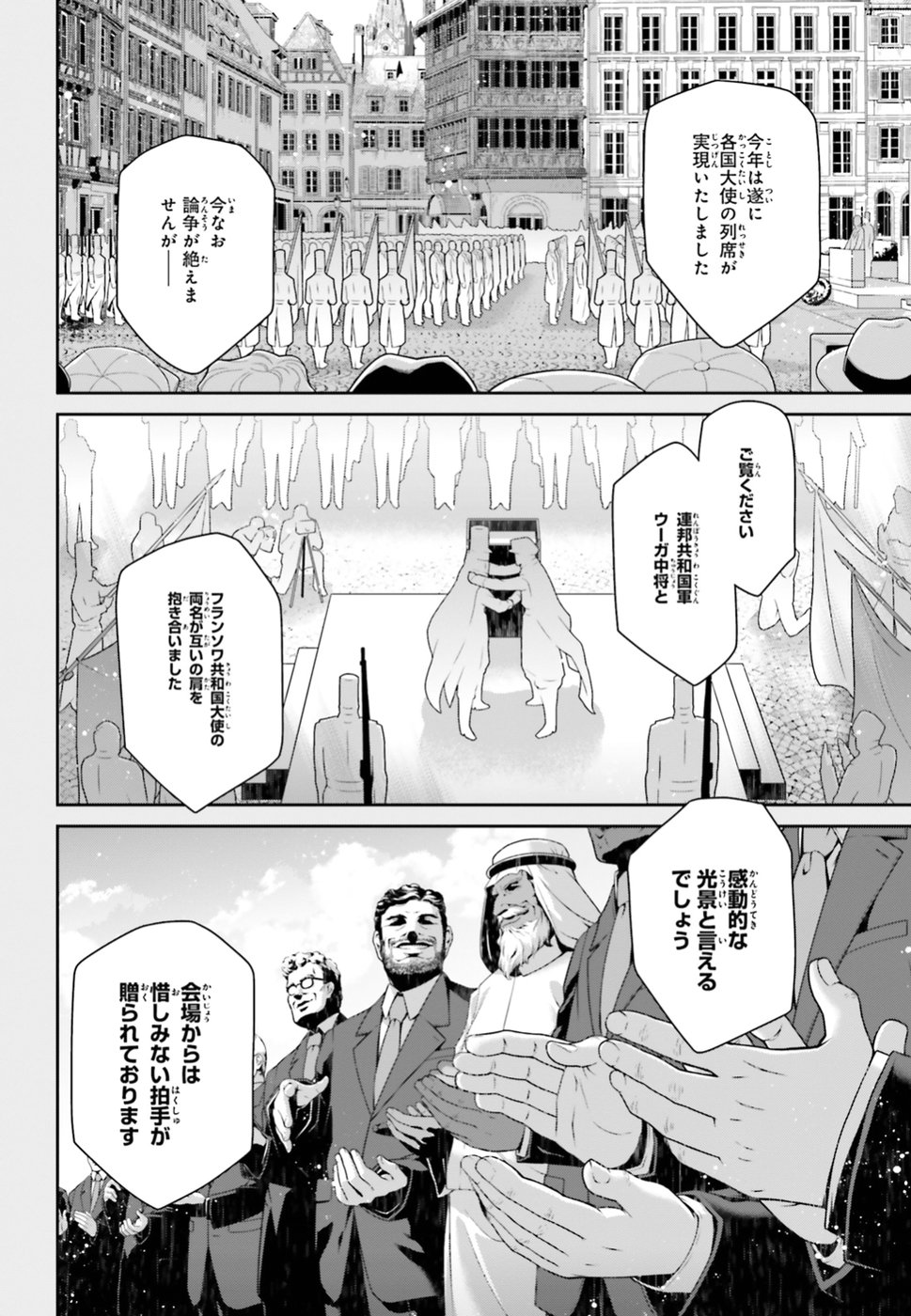 幼女戦記 第40話 - Page 8