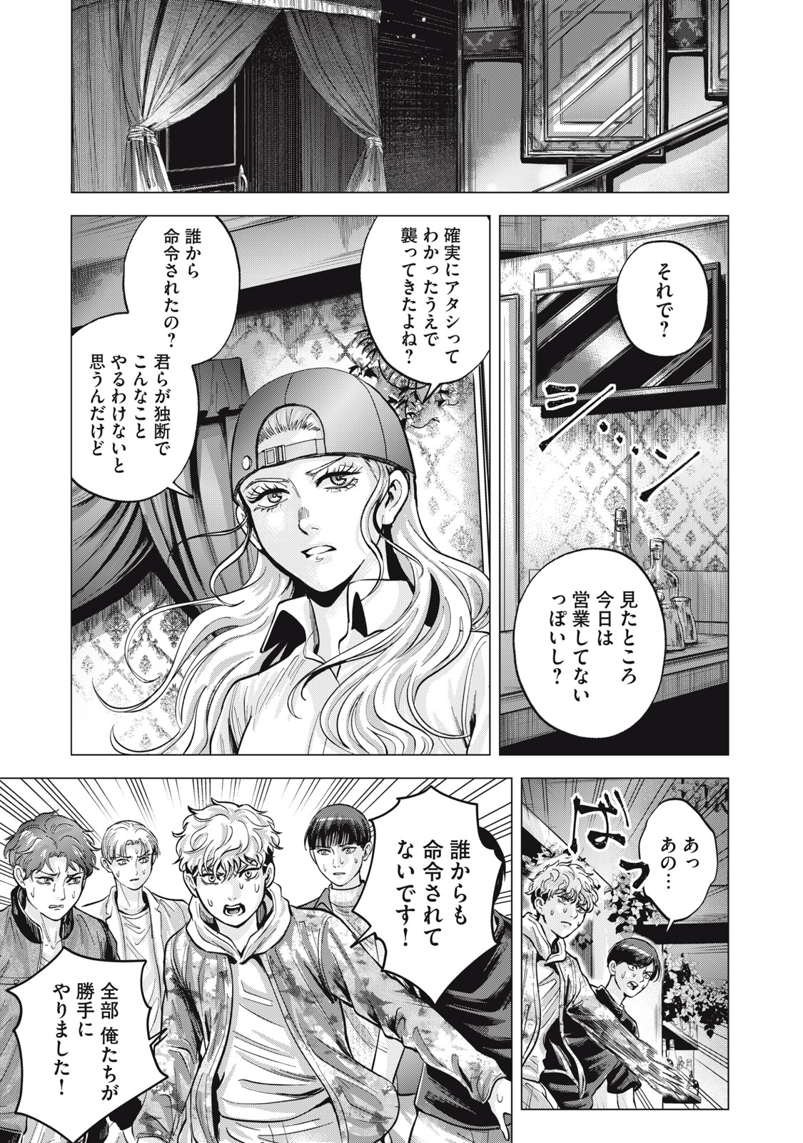 ギャル弁　ー歌舞伎町の幽霊ー 第13話 - Page 5