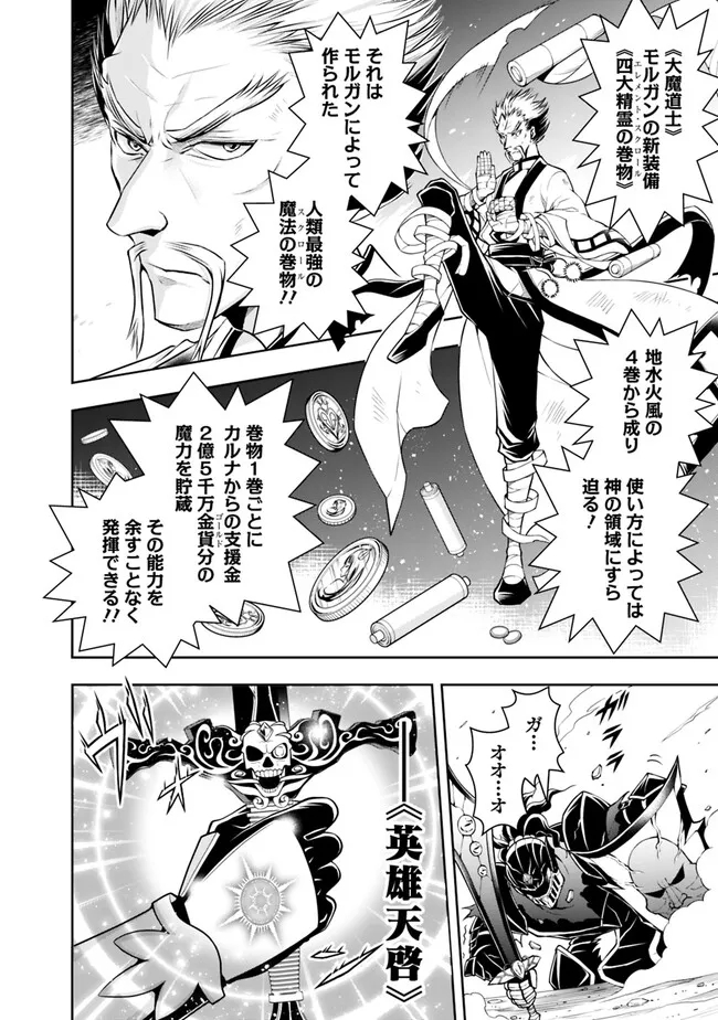 失業賢者の成り上がり　～嫌われた才能は世界最強でした～ 第124話 - Page 6