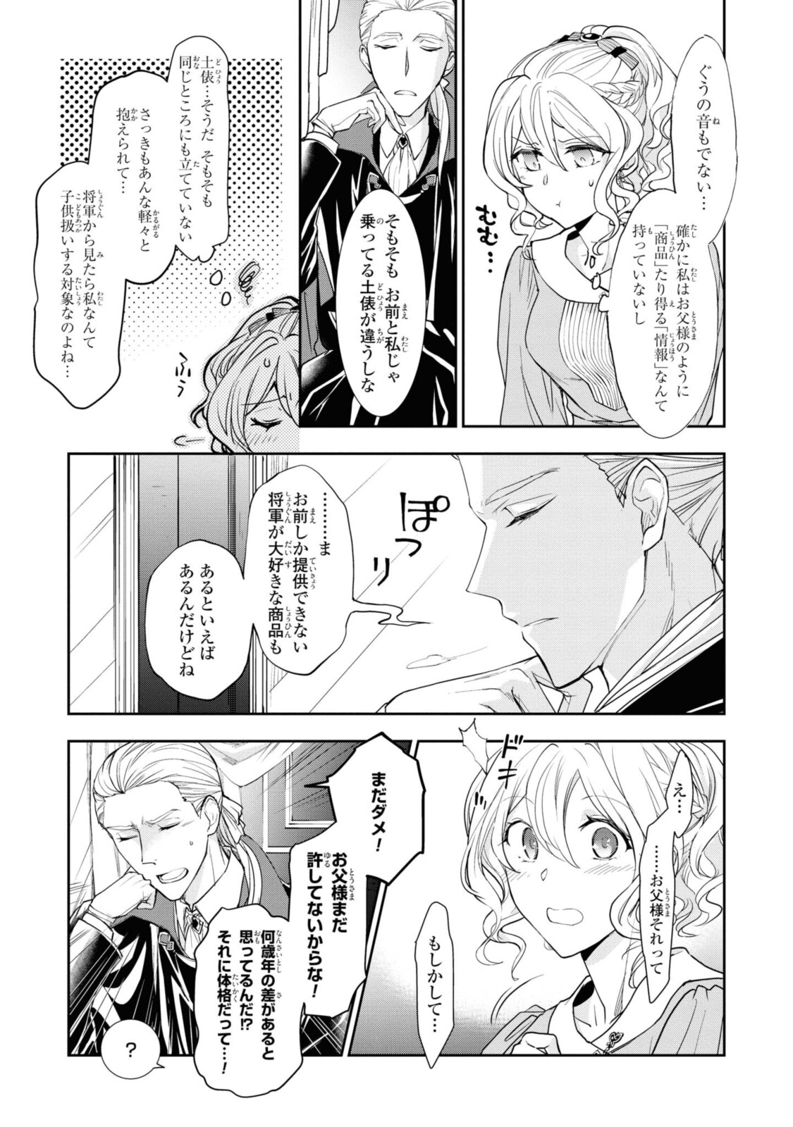 昨今のシンデレラは靴を落とさない。 第3.3話 - Page 3