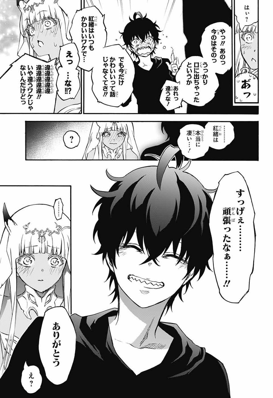 双星の陰陽師 第72話 - Page 29