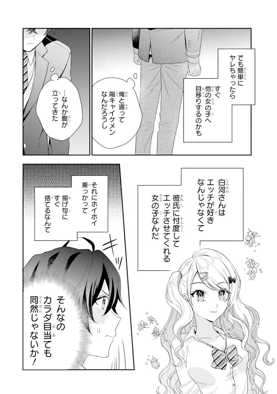 経験済みなキミと、経験ゼロなオレが、お付き合いする話。 第1.4話 - Page 8