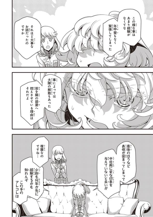 幼女戦記 第28話 - Page 62