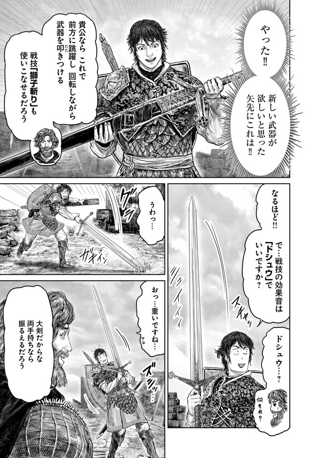 Elden Ring Ougonju e no Michi / ELDEN RING 黄金樹への道 第33話 - Page 3