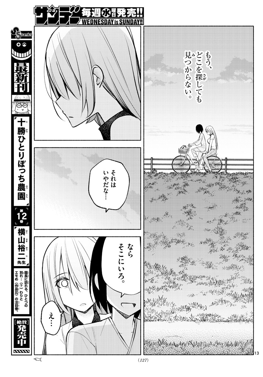 君と悪いことがしたい 第17話 - Page 13