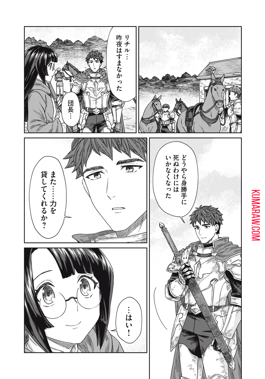 公爵家の料理番様 ～300年生きる小さな料理人～ 第13.2話 - Page 17