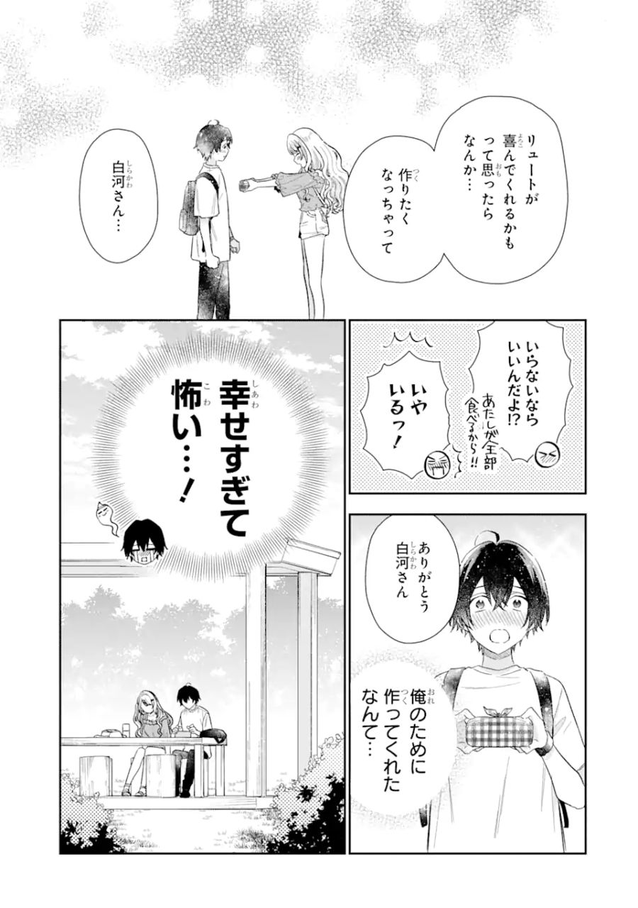 経験済みなキミと、経験ゼロなオレが、お付き合いする話。 第8.1話 - Page 6