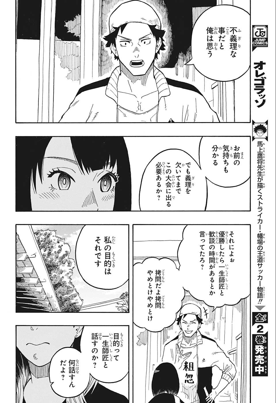 あかね噺 第13話 - Page 10