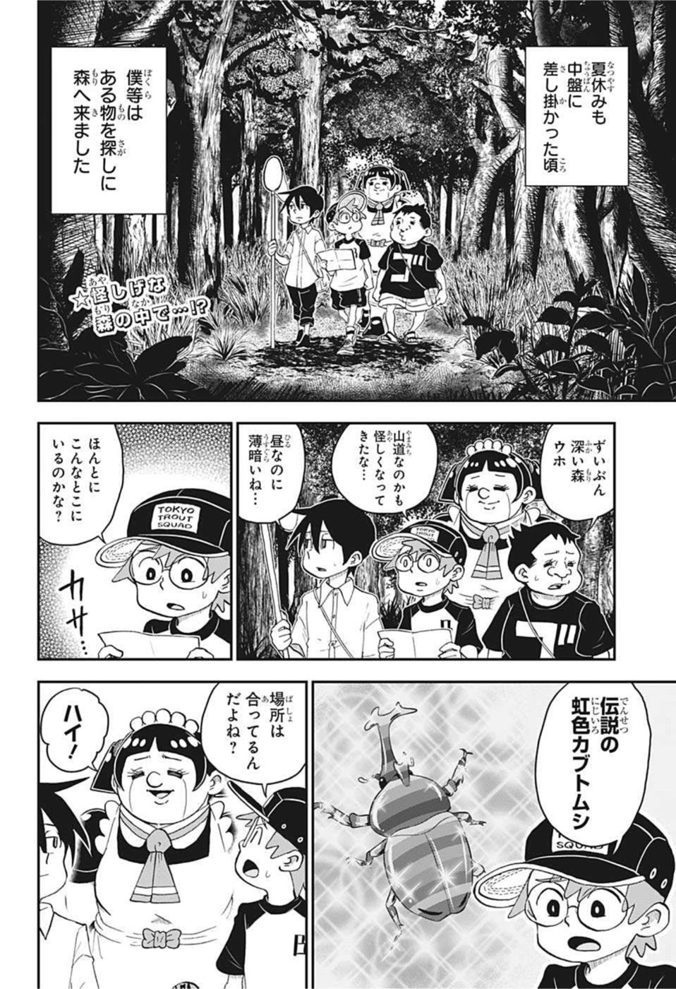 僕とロボコ 第101話 - Page 2