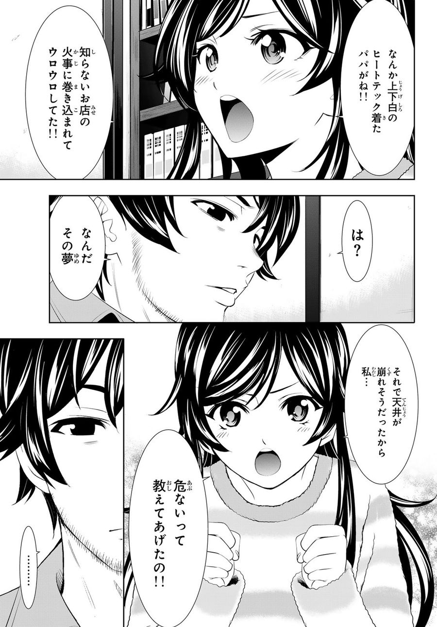 女神のカフェテラス 第124話 - Page 18