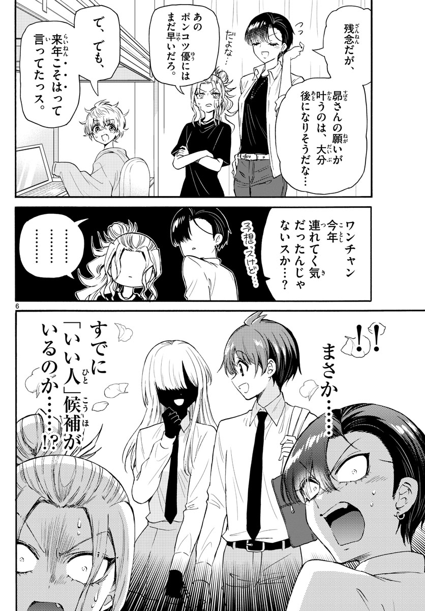 帝乃三姉妹は案外、チョロい。 第67話 - Page 6