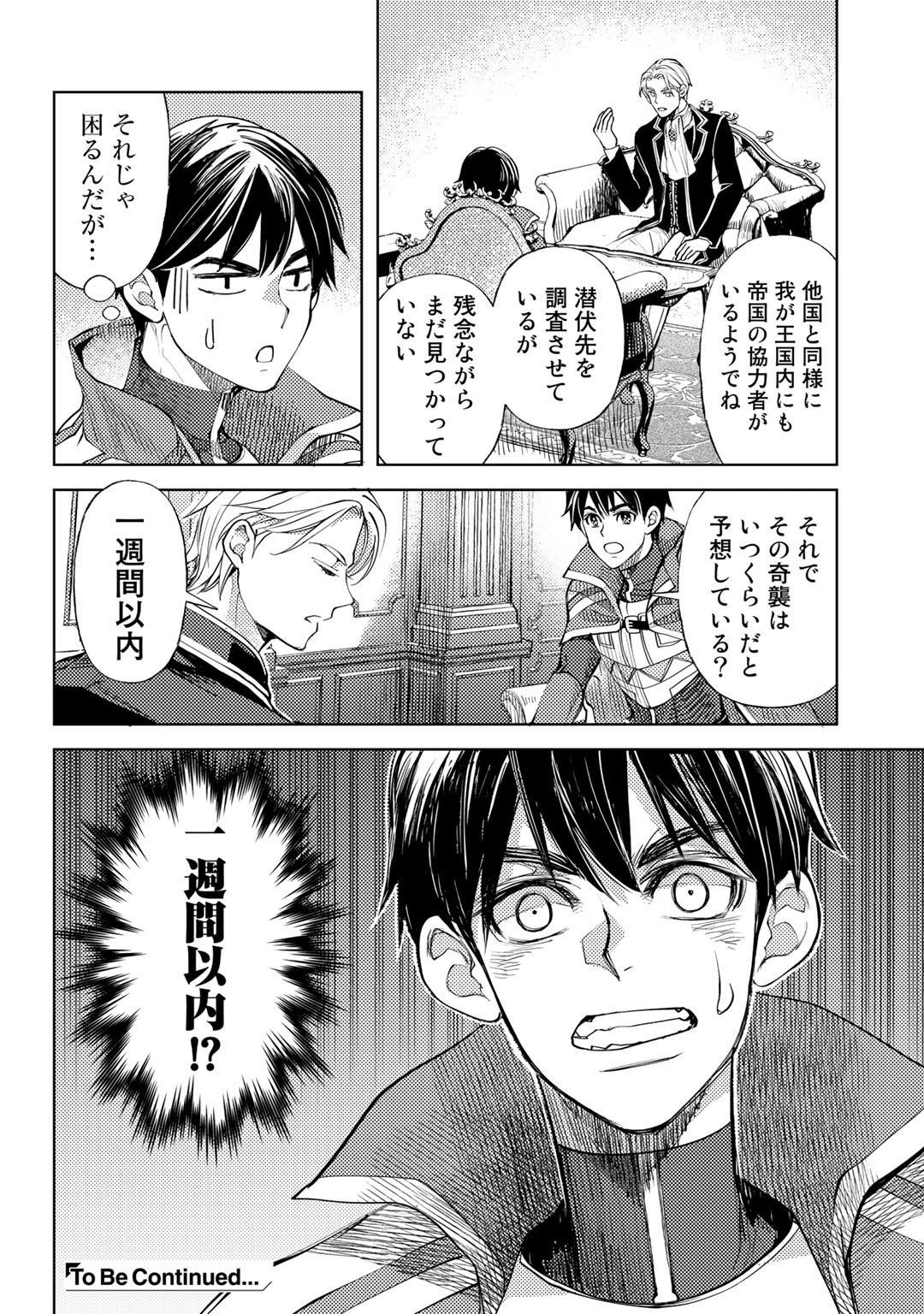 おっさんのリメイク冒険日記 ～オートキャンプから始まる異世界満喫ライフ～ 第34話 - Page 24