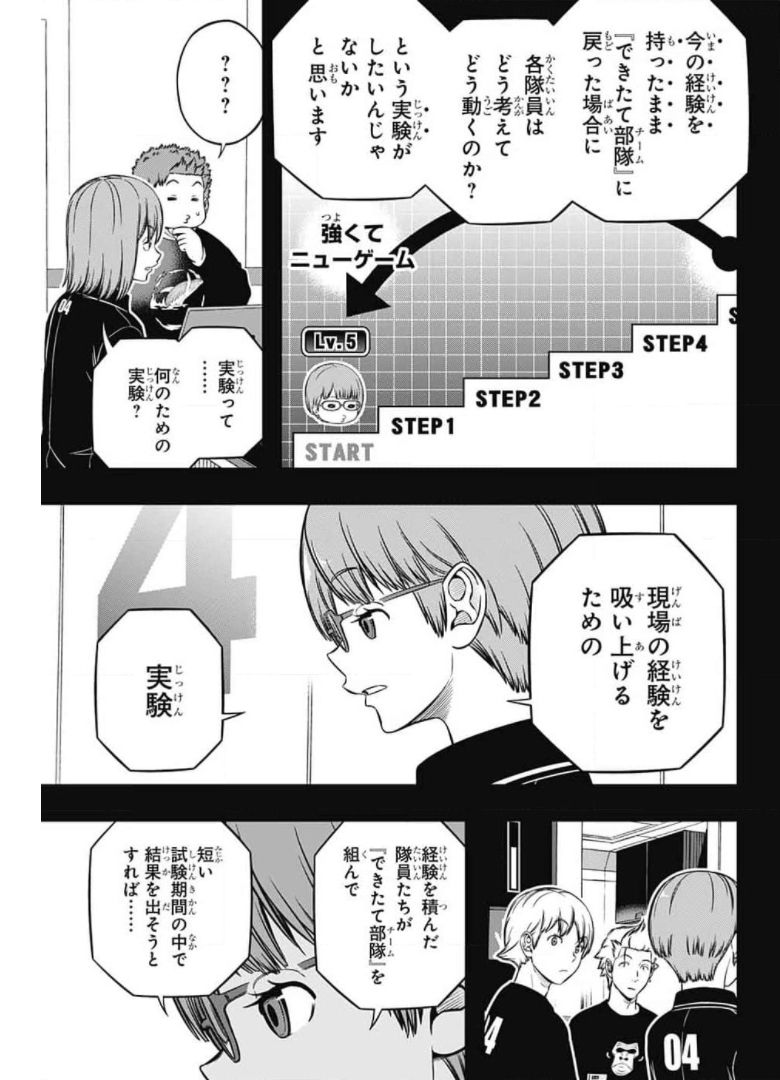 ワートリ 第210話 - Page 11